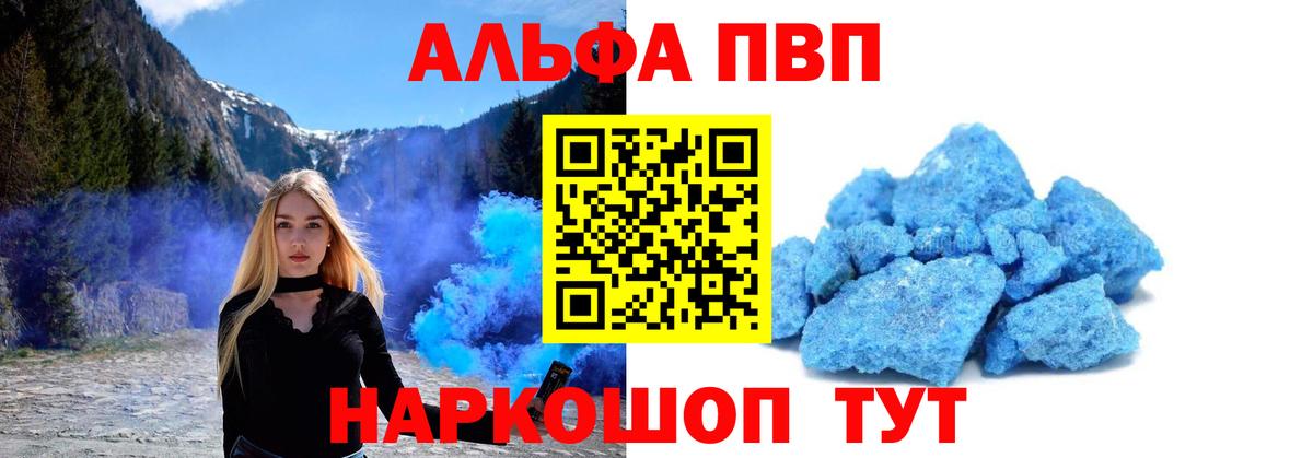 A-PVP кристаллы Алатырь