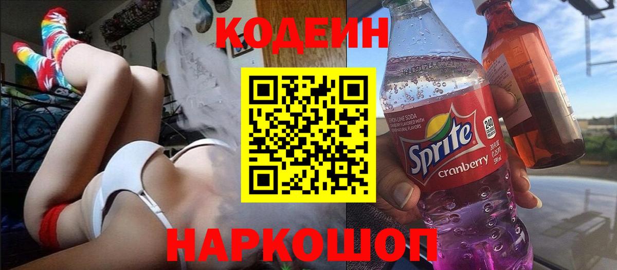 Кодеин напиток Lean (лин) Алатырь