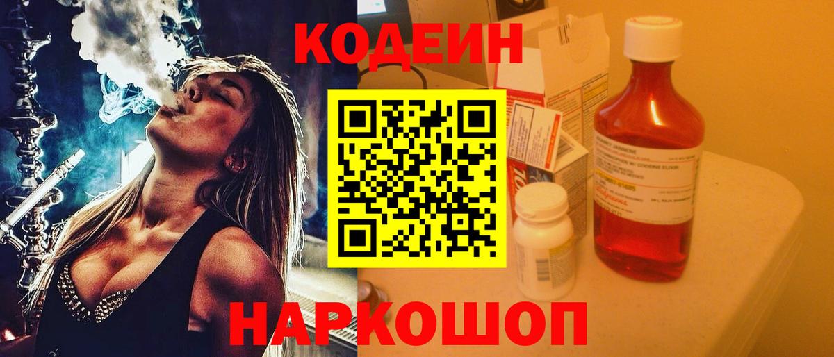 Кодеиновый сироп Lean напиток Lean (лин)  Кодеин напиток Lean (лин)  Вход с VPN  Алатырь 