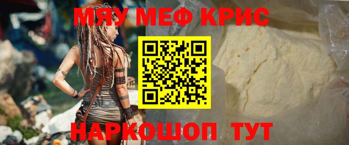 Меф мяу мяу мука Алатырь