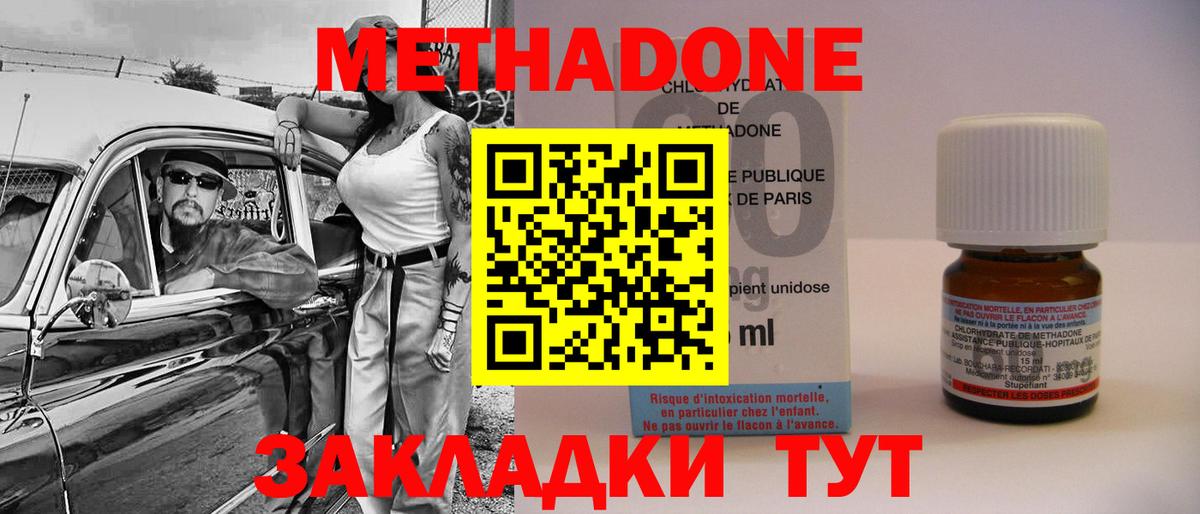 Метадон methadone Алатырь
